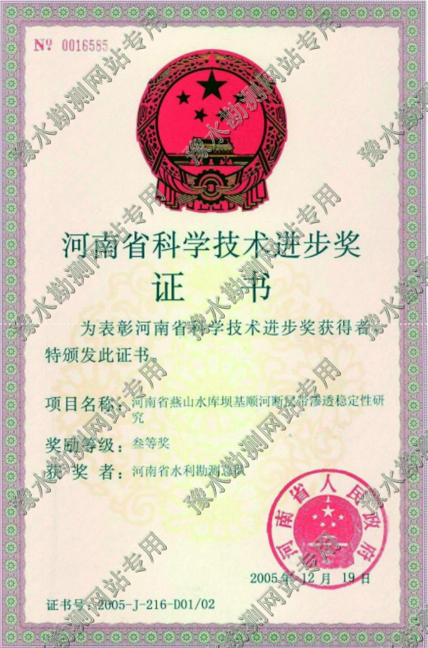 2005年度河南省科學技術(shù)進步獎
