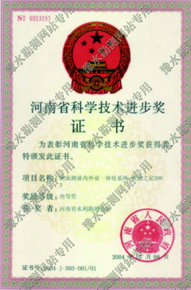 2004年度河南省科學技術(shù)進步獎