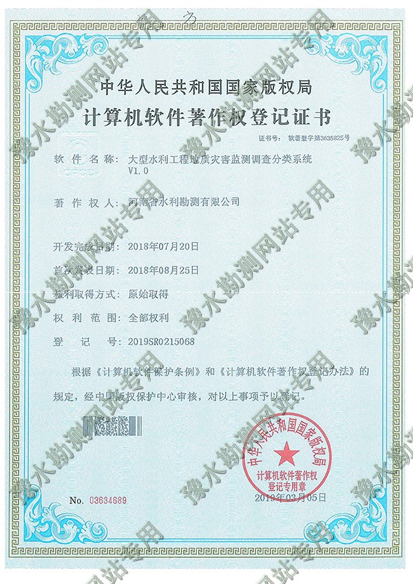大型水利工程地質(zhì)災害監(jiān)測調(diào)查分類系統(tǒng)