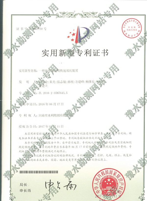 實用新型地質快速填坑.jpg