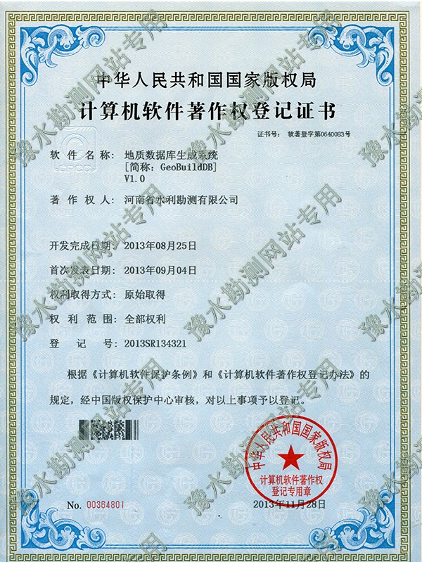 軟著地質數(shù)據(jù)庫生成系統(tǒng).jpg