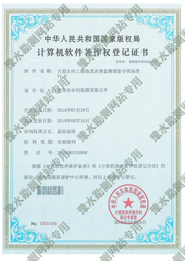 大型水利工程地質災害監(jiān)測調查分類系統(tǒng)