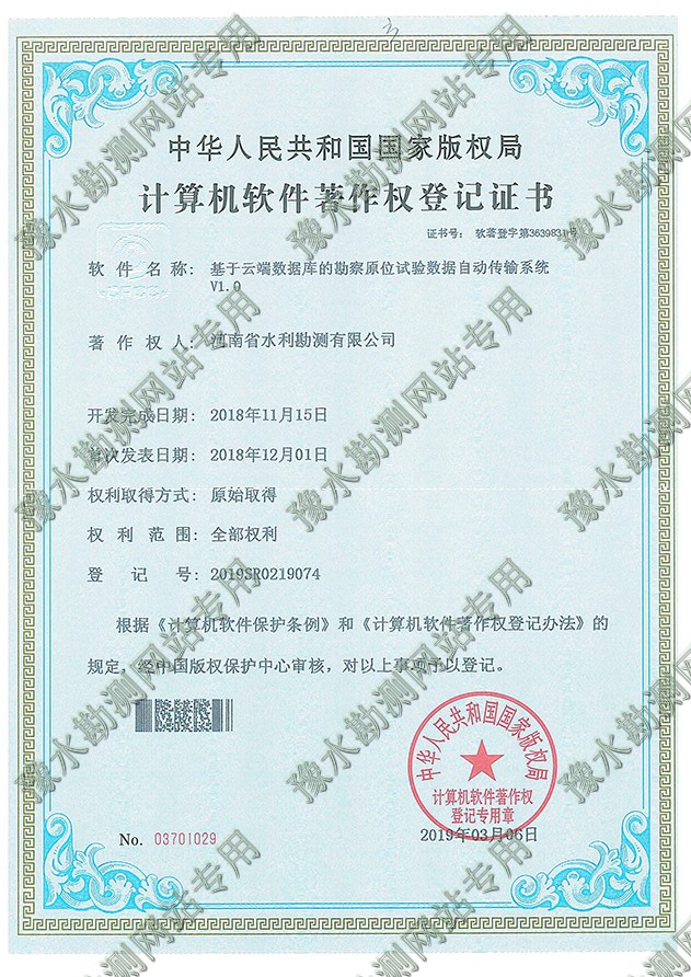 證書掃描+基于云端數(shù)據(jù)庫的勘察原位試驗數(shù)據(jù)自動傳輸系統(tǒng).jpg