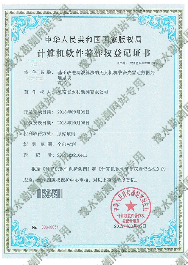 基于改進濾波算法的無人機機載激光雷達數據處理系統(tǒng)