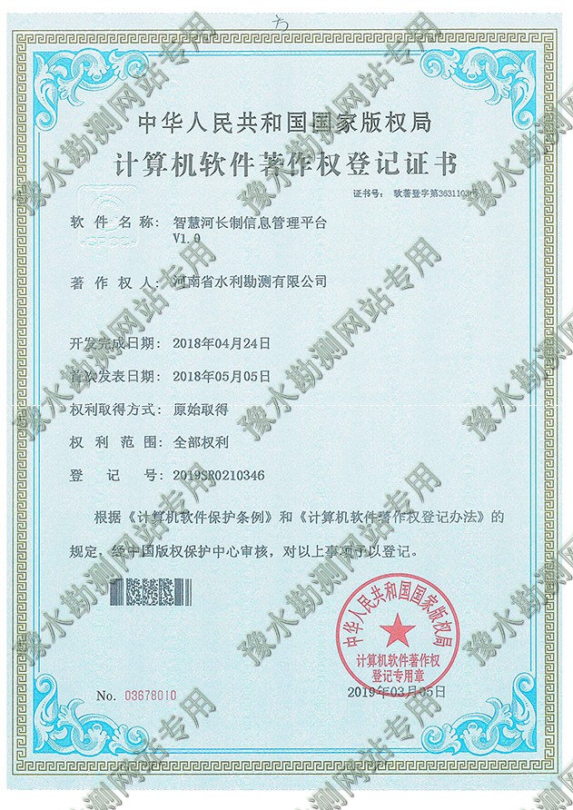 證書掃描+智慧河長(zhǎng)制信息管理平臺(tái).jpg