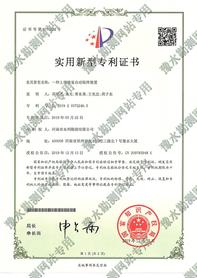 一種土壤修復自動取樣裝置