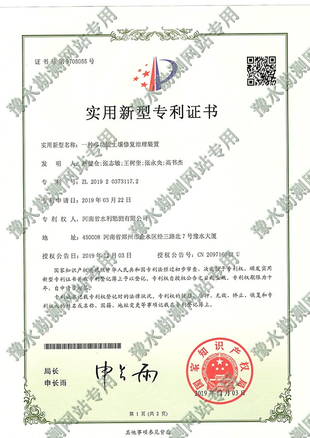 一種多功能土壤修復治理裝置