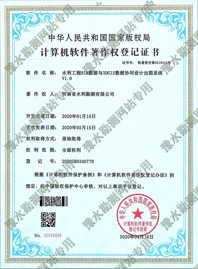 軟著證書掃描+水利工程BIM數(shù)據(jù)與3DGIS數(shù)據(jù)協(xié)同設(shè)計(jì)出圖系統(tǒng)1a.jpg