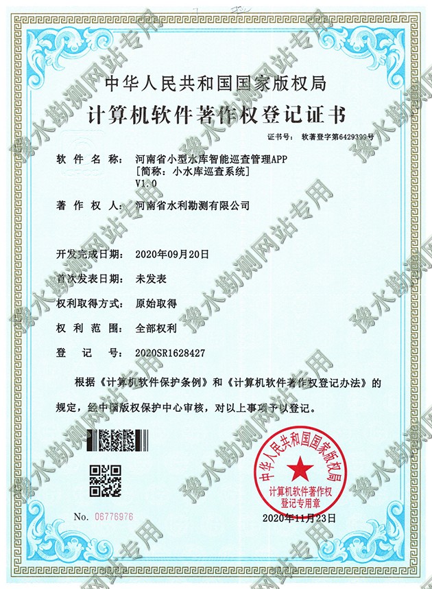 河南省小型水庫(kù)智能巡查管理系統(tǒng)1a.jpg