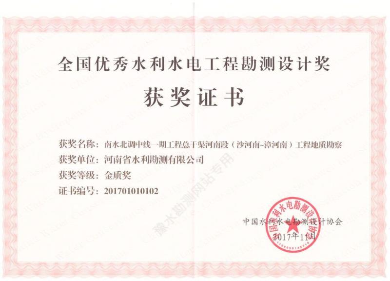 2017年全國優(yōu)秀水利水電勘測設計金質獎
