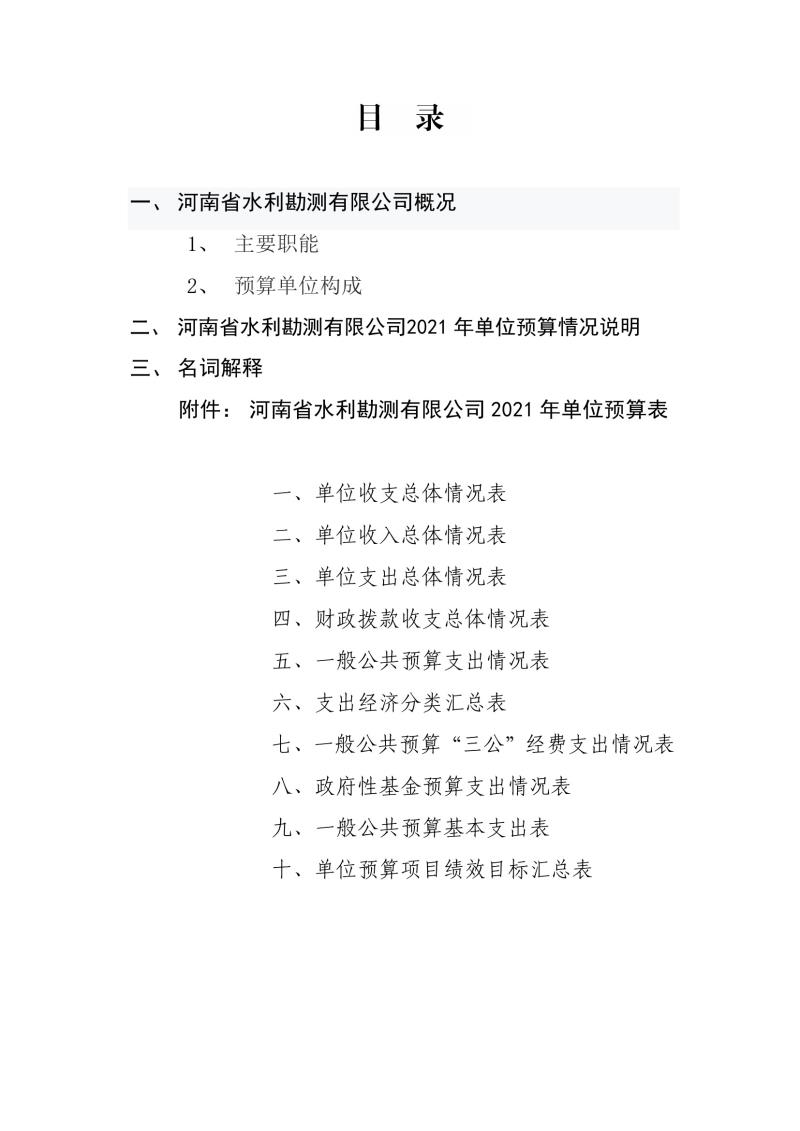 勘測(cè)公司部門預(yù)算公開(kāi)資料(2)0001.jpg