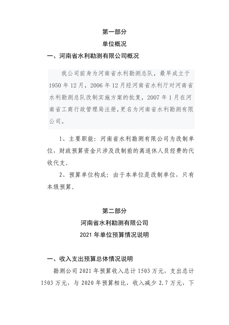 勘測(cè)公司部門預(yù)算公開(kāi)資料(2)0002.jpg