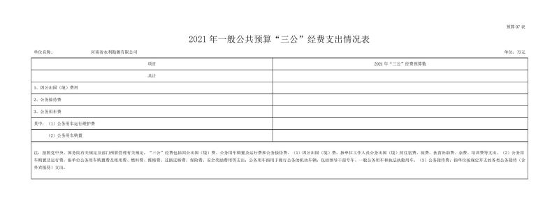 勘測(cè)公司部門預(yù)算公開(kāi)資料(2)0012.jpg