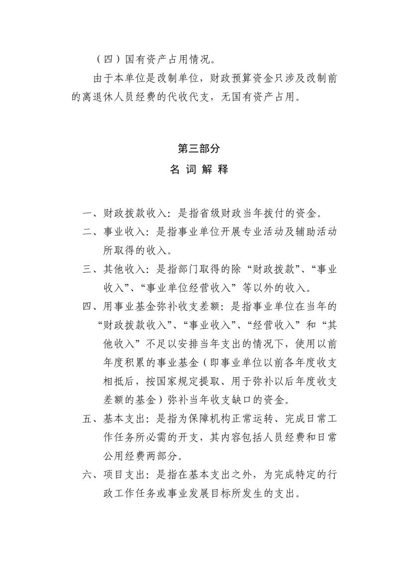 勘測(cè)公司部門預(yù)算公開(kāi)資料(3)0006.jpg