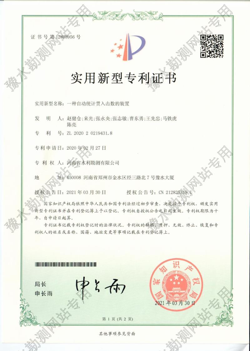 -一種自動統(tǒng)計(jì)貫入擊數(shù)的裝置.jpg