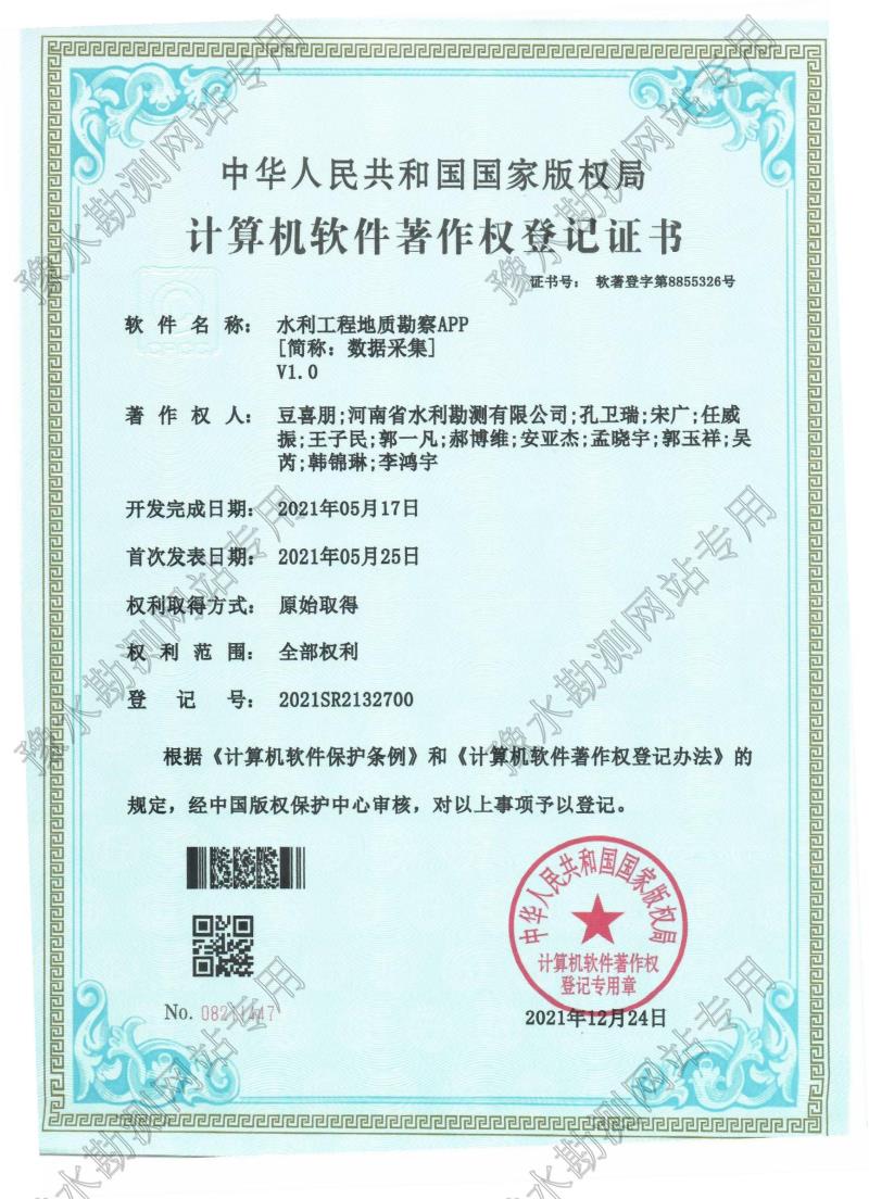 水利工程地質勘察APP.jpg