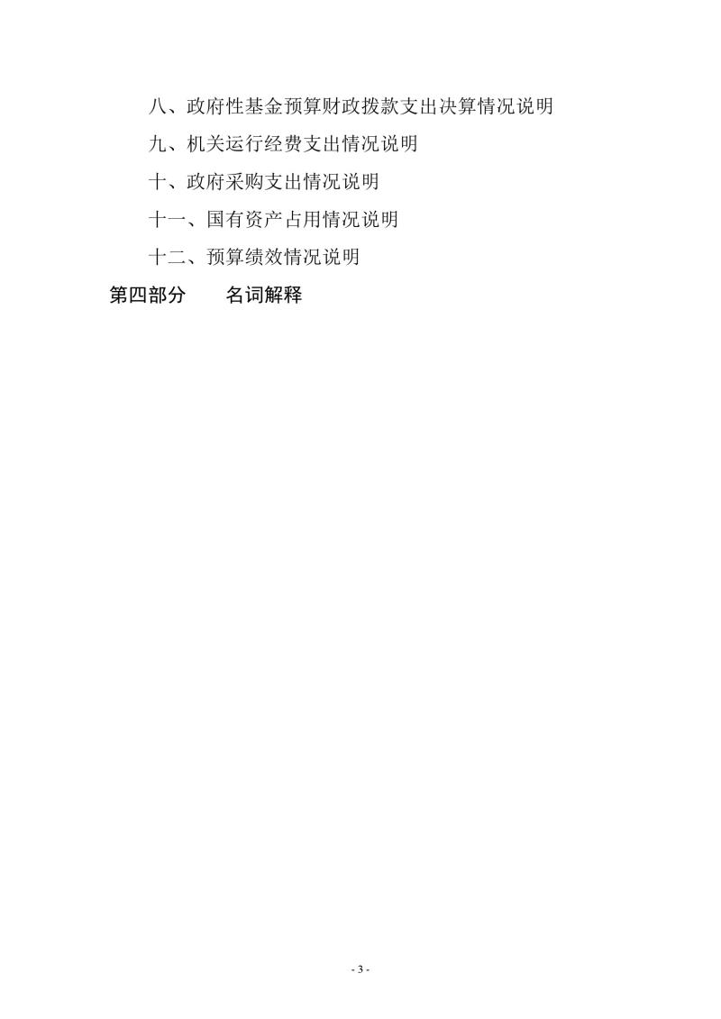 2021年度省直部門決算公開(kāi)0003.jpg