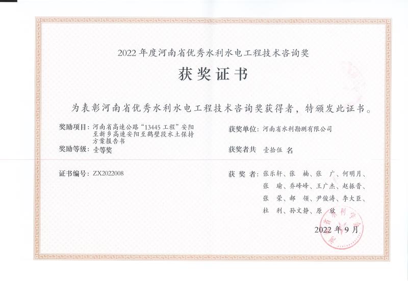 河南省高速公路“13445”工程安陽至新鄉(xiāng)高速安陽至鶴壁段水土保持方案報告書.jpg
