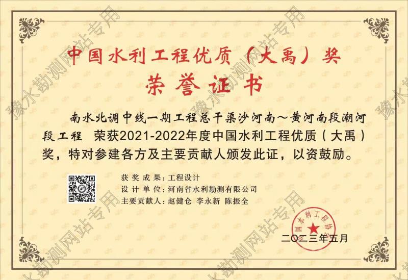 中國水利工程優(yōu)質(大禹)獎