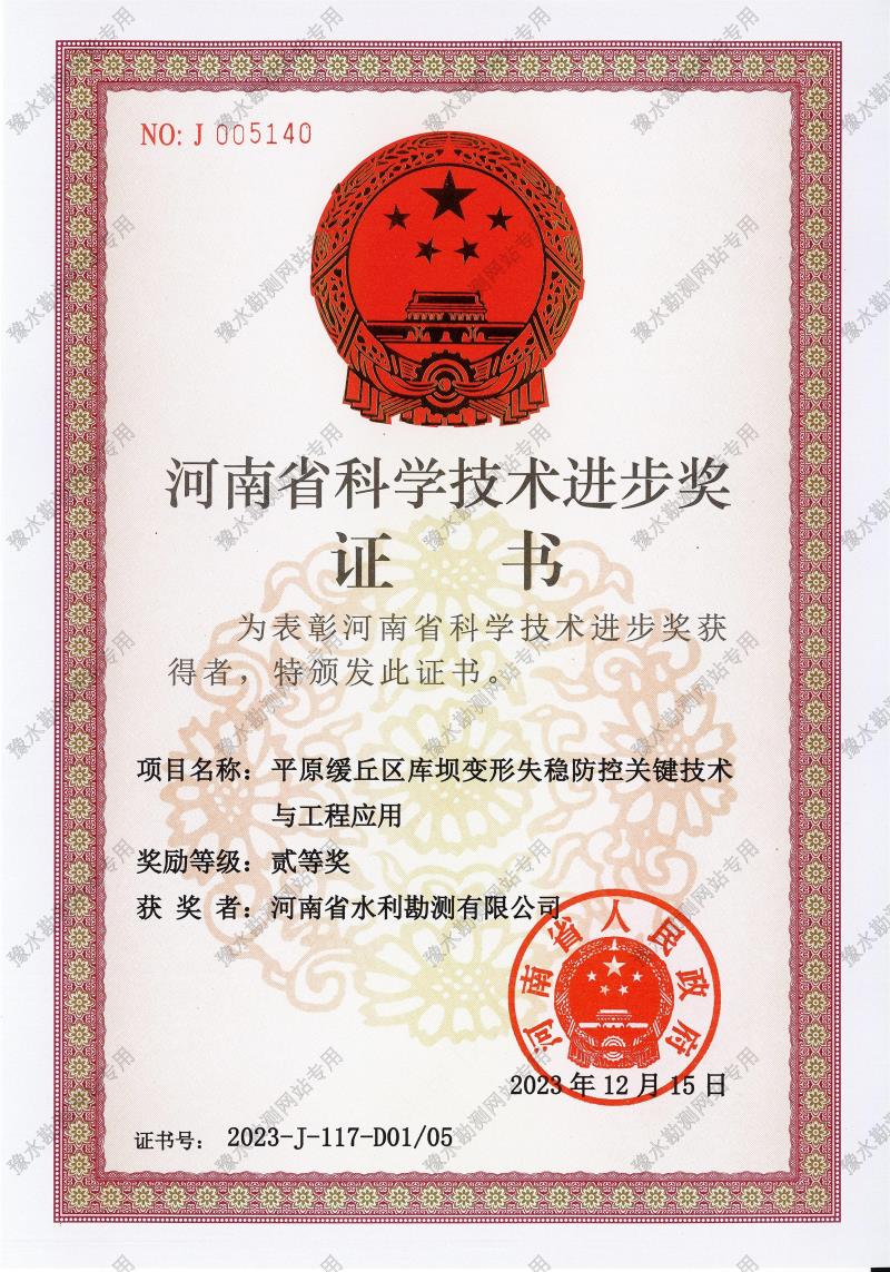 河南省科學技術(shù)進步獎
