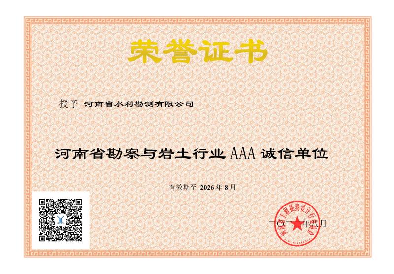 2022年河南勘察設(shè)計(jì)協(xié)會.jpg
