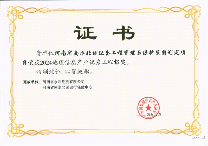 河南省南水北調(diào)配套工程管理與保護范圍劃定項目.jpg